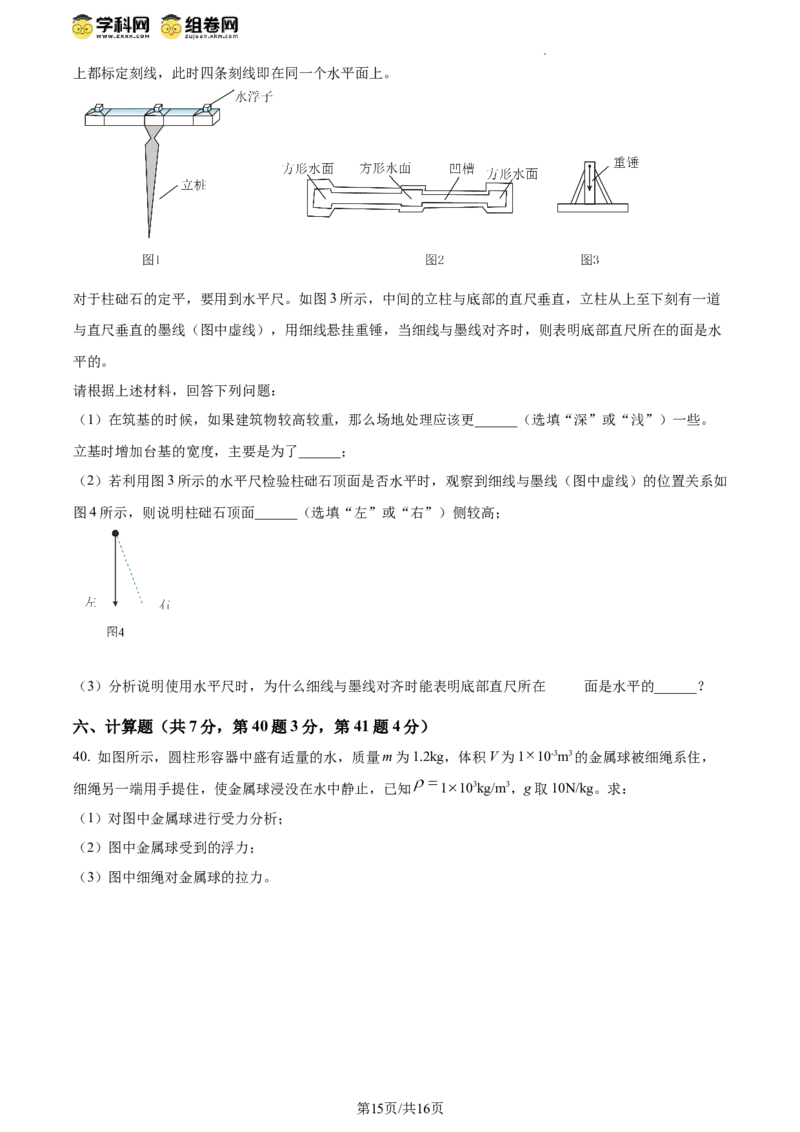 精品解析：北京师范大学附属实验中学2023-2024学年八年级下学期物理期中考试卷（原卷版）(1)_北京初中期末题_C605-京七八九_B京物理八九_物理_八年级下学期物理_2023-2024