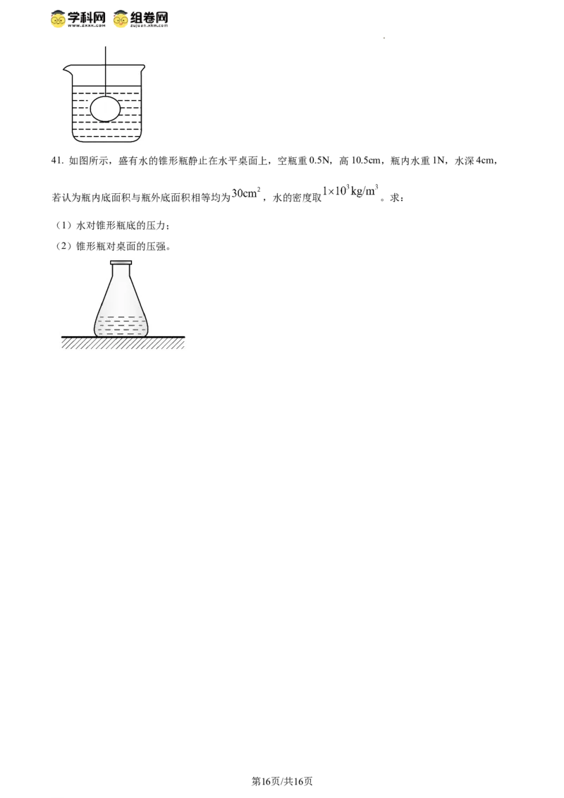 精品解析：北京师范大学附属实验中学2023-2024学年八年级下学期物理期中考试卷（原卷版）(1)_北京初中期末题_C605-京七八九_B京物理八九_物理_八年级下学期物理_2023-2024