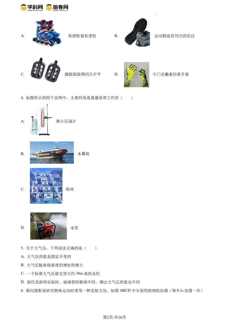 精品解析：北京师范大学附属实验中学2023-2024学年八年级下学期物理期中考试卷（原卷版）(1)_北京初中期末题_C605-京七八九_B京物理八九_物理_八年级下学期物理_2023-2024