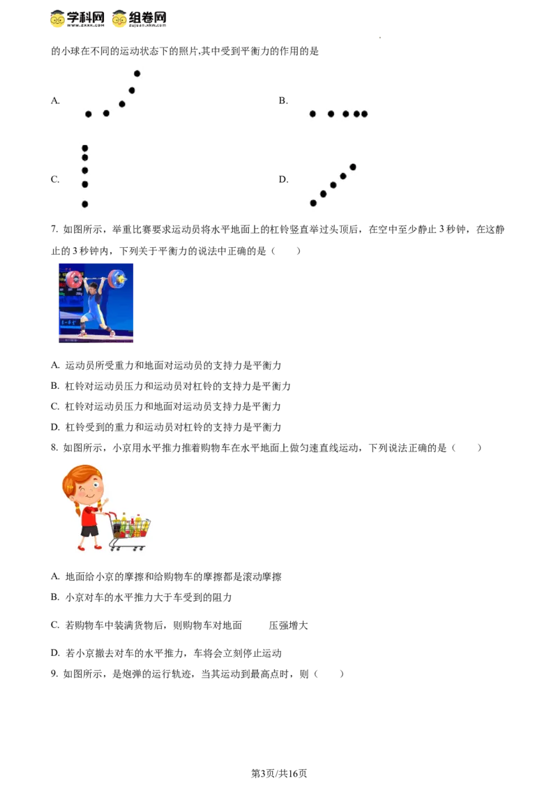 精品解析：北京师范大学附属实验中学2023-2024学年八年级下学期物理期中考试卷（原卷版）(1)_北京初中期末题_C605-京七八九_B京物理八九_物理_八年级下学期物理_2023-2024