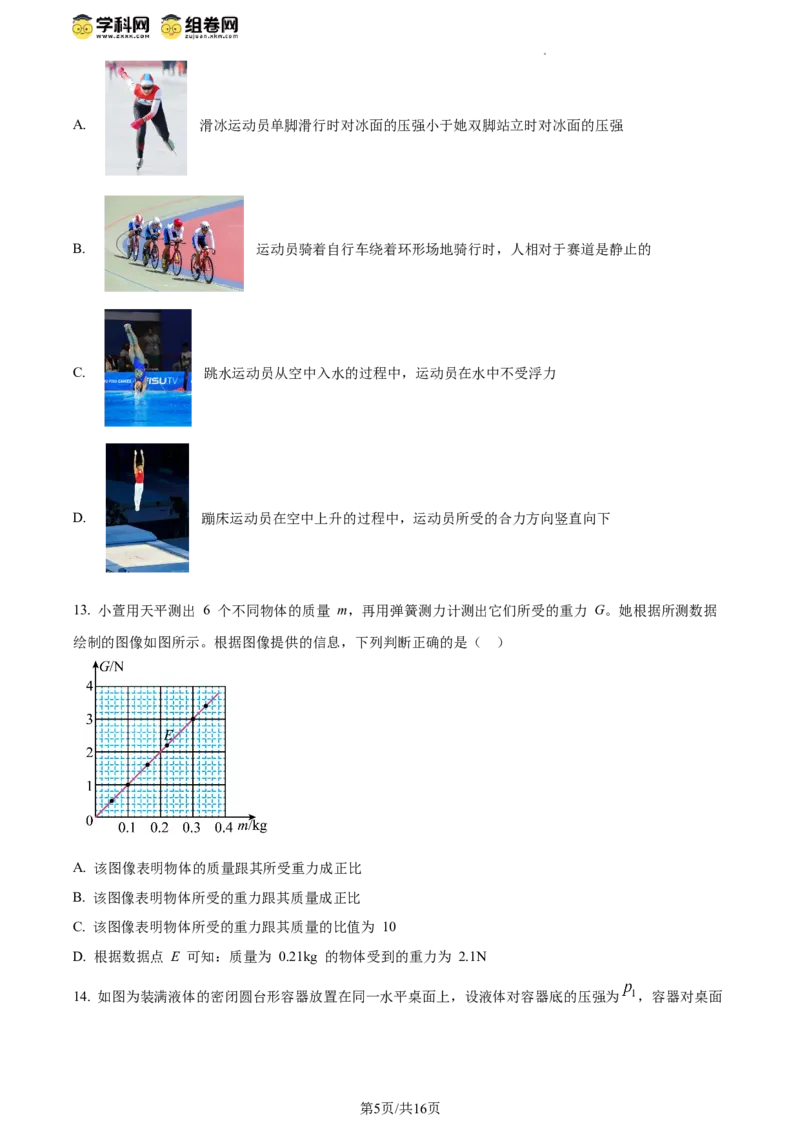 精品解析：北京师范大学附属实验中学2023-2024学年八年级下学期物理期中考试卷（原卷版）(1)_北京初中期末题_C605-京七八九_B京物理八九_物理_八年级下学期物理_2023-2024