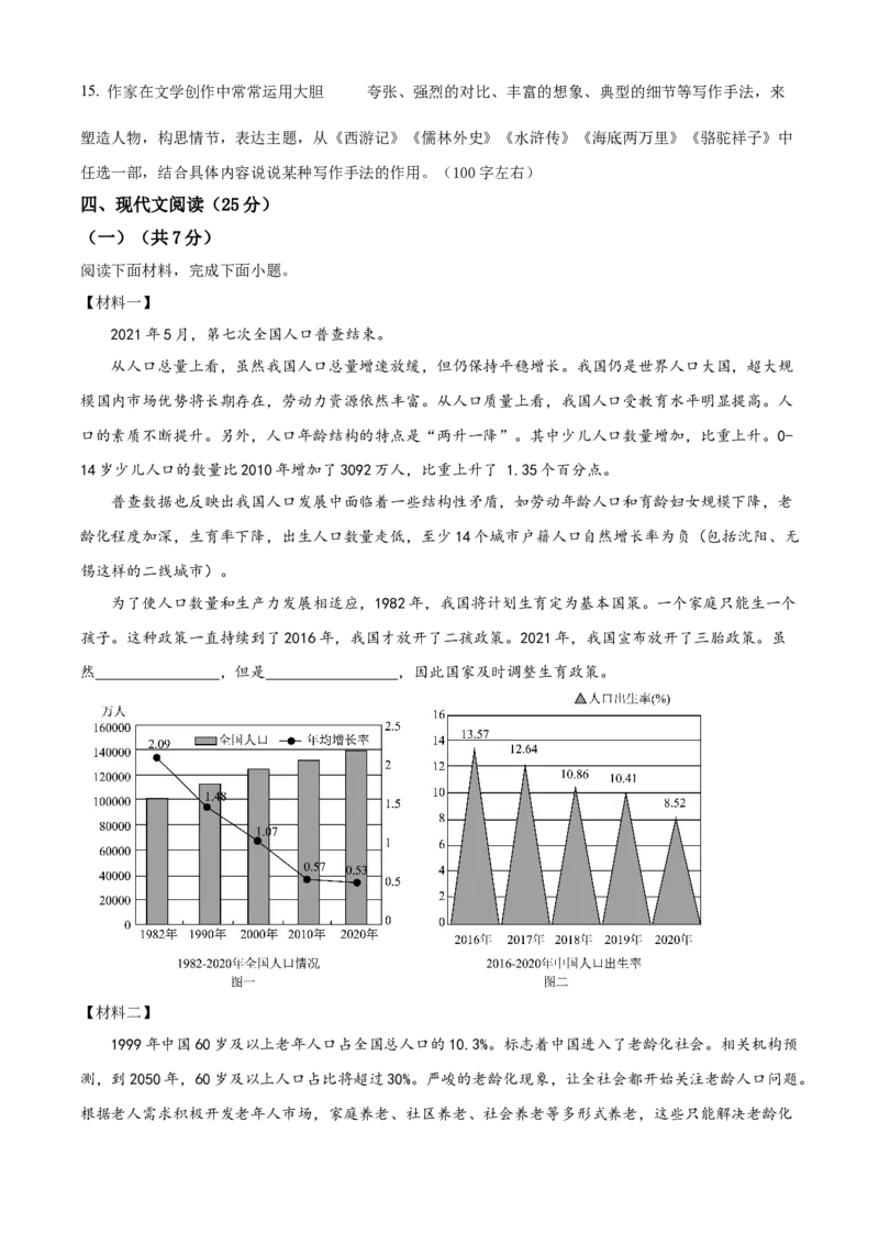 精品解析：北京市海淀区2022年十一学校九年级4月份能力诊断语文试题（原卷版）(1)_北京初中期末题_C605-京七八九_B语文七八九_北京9下语文_2022-2023