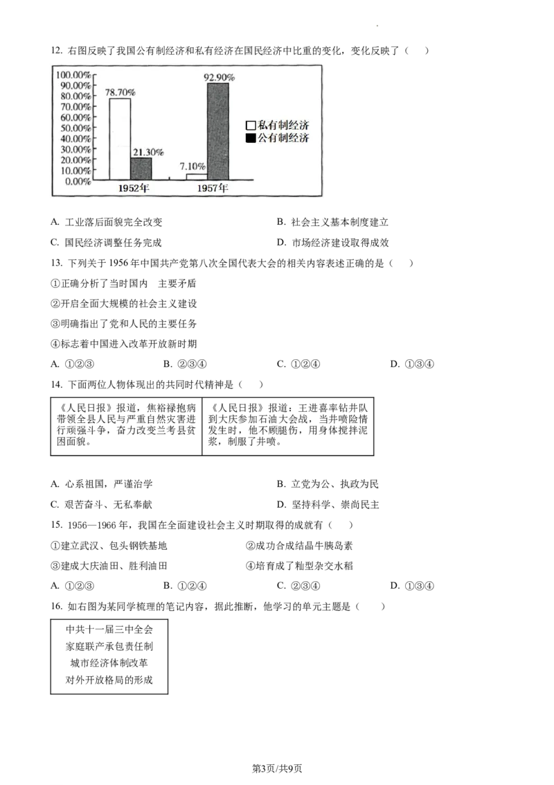 精品解析：北京市通州区2022-2023学年八年级下学期期中历史试题（原卷版）(1)_北京初中期末题_C605-京七八九_B京历史七八九_北京八下历史_2022-2023