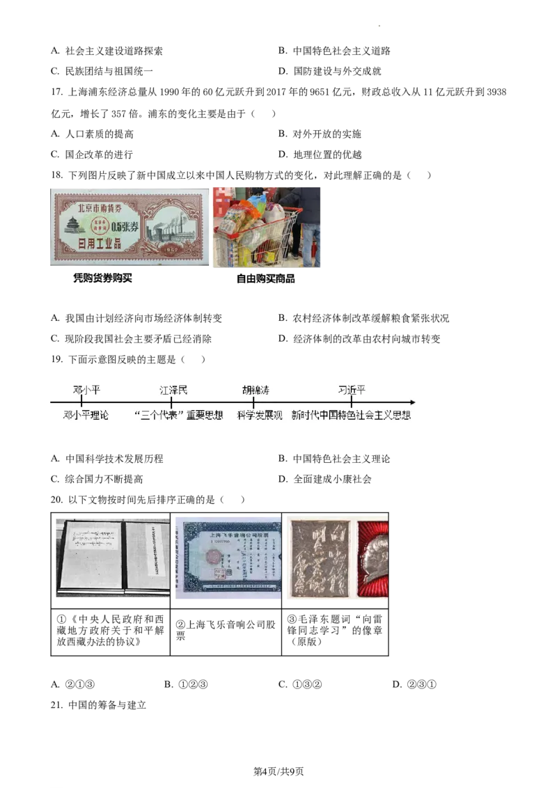 精品解析：北京市通州区2022-2023学年八年级下学期期中历史试题（原卷版）(1)_北京初中期末题_C605-京七八九_B京历史七八九_北京八下历史_2022-2023