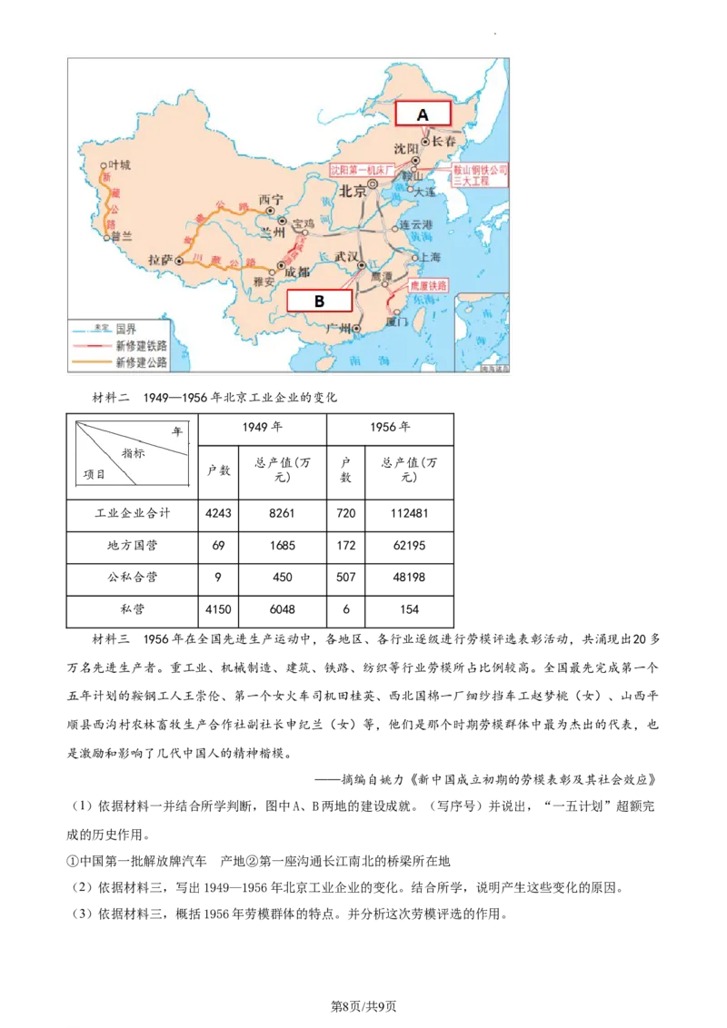 精品解析：北京市通州区2022-2023学年八年级下学期期中历史试题（原卷版）(1)_北京初中期末题_C605-京七八九_B京历史七八九_北京八下历史_2022-2023