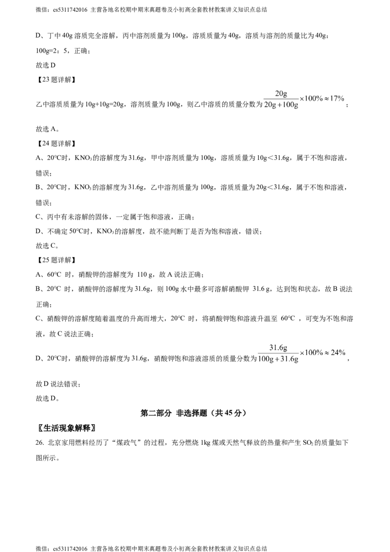 精品解析：北京师范大学附属实验中学2023-2024学年九年级下学期3月第三次化学测试题（解析版）(1)_北京初中期末题_C605-京七八九_B京化学七八九_北京9下化学（含中考模拟）