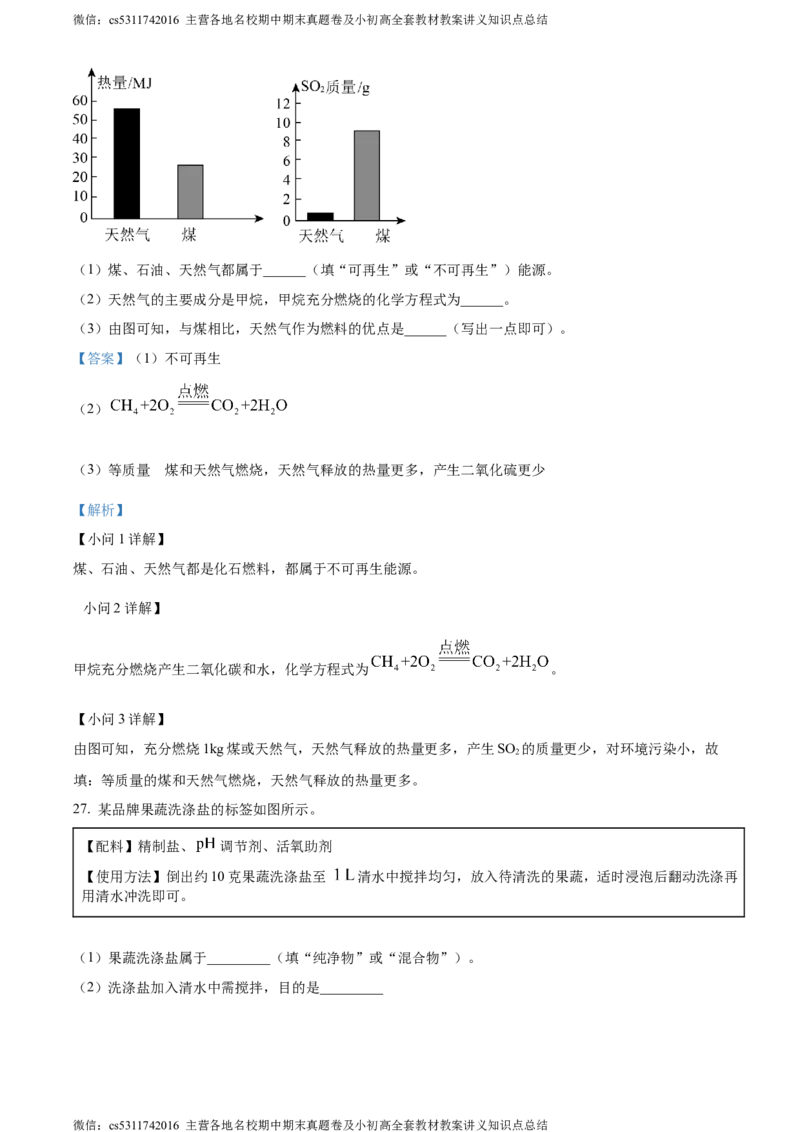 精品解析：北京师范大学附属实验中学2023-2024学年九年级下学期3月第三次化学测试题（解析版）(1)_北京初中期末题_C605-京七八九_B京化学七八九_北京9下化学（含中考模拟）