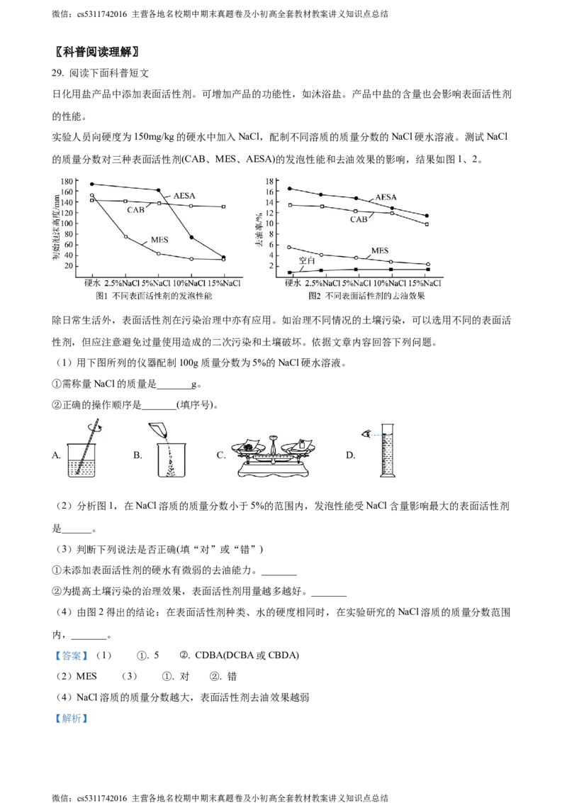 精品解析：北京师范大学附属实验中学2023-2024学年九年级下学期3月第三次化学测试题（解析版）(1)_北京初中期末题_C605-京七八九_B京化学七八九_北京9下化学（含中考模拟）