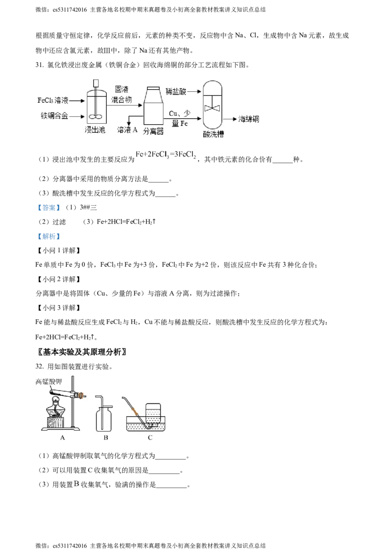 精品解析：北京师范大学附属实验中学2023-2024学年九年级下学期3月第三次化学测试题（解析版）(1)_北京初中期末题_C605-京七八九_B京化学七八九_北京9下化学（含中考模拟）