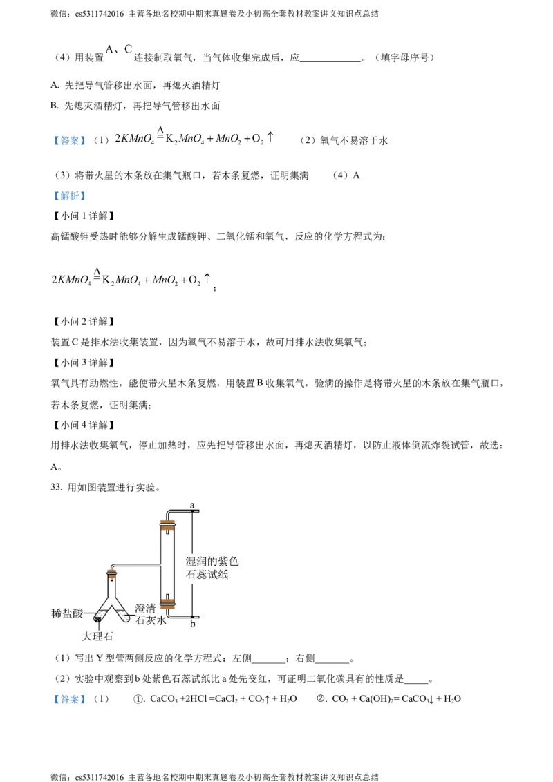 精品解析：北京师范大学附属实验中学2023-2024学年九年级下学期3月第三次化学测试题（解析版）(1)_北京初中期末题_C605-京七八九_B京化学七八九_北京9下化学（含中考模拟）
