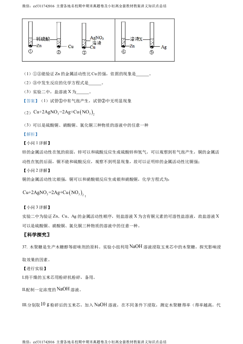 精品解析：北京师范大学附属实验中学2023-2024学年九年级下学期3月第三次化学测试题（解析版）(1)_北京初中期末题_C605-京七八九_B京化学七八九_北京9下化学（含中考模拟）