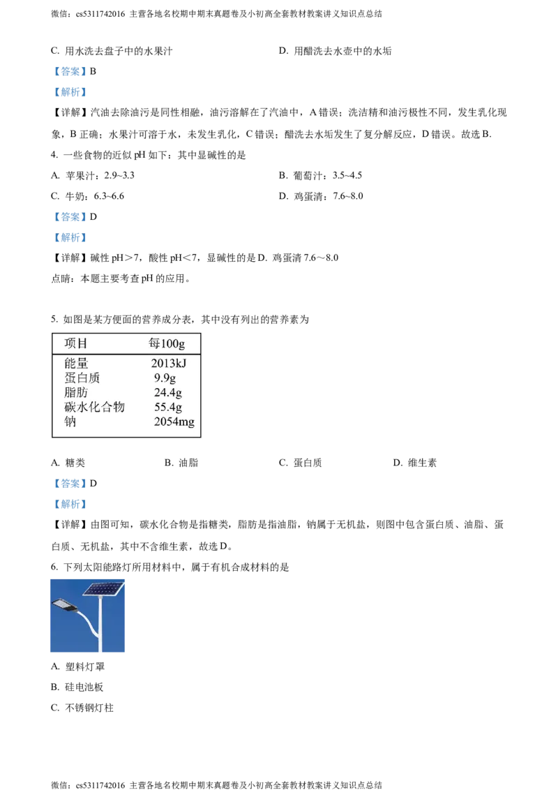 精品解析：北京师范大学附属实验中学2023-2024学年九年级下学期3月第三次化学测试题（解析版）(1)_北京初中期末题_C605-京七八九_B京化学七八九_北京9下化学（含中考模拟）