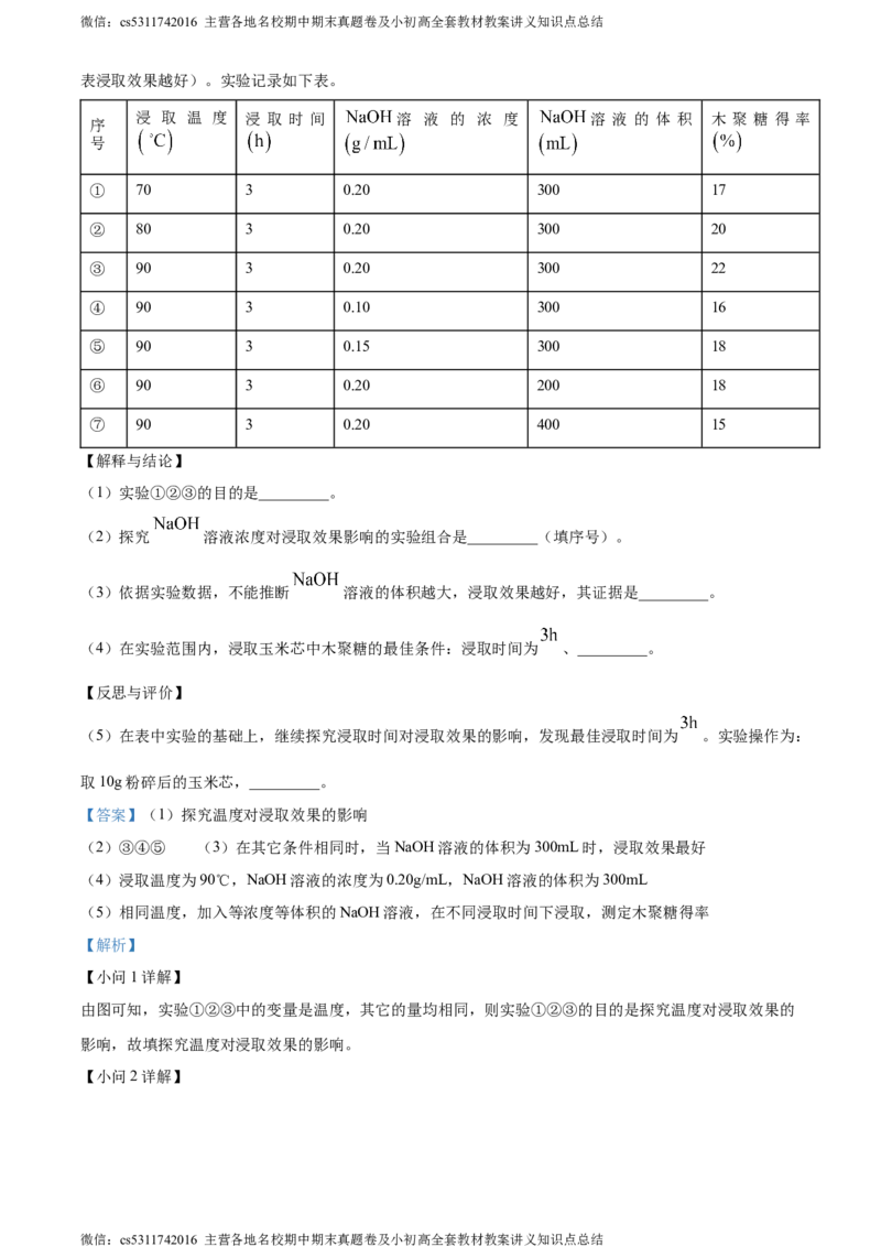 精品解析：北京师范大学附属实验中学2023-2024学年九年级下学期3月第三次化学测试题（解析版）(1)_北京初中期末题_C605-京七八九_B京化学七八九_北京9下化学（含中考模拟）