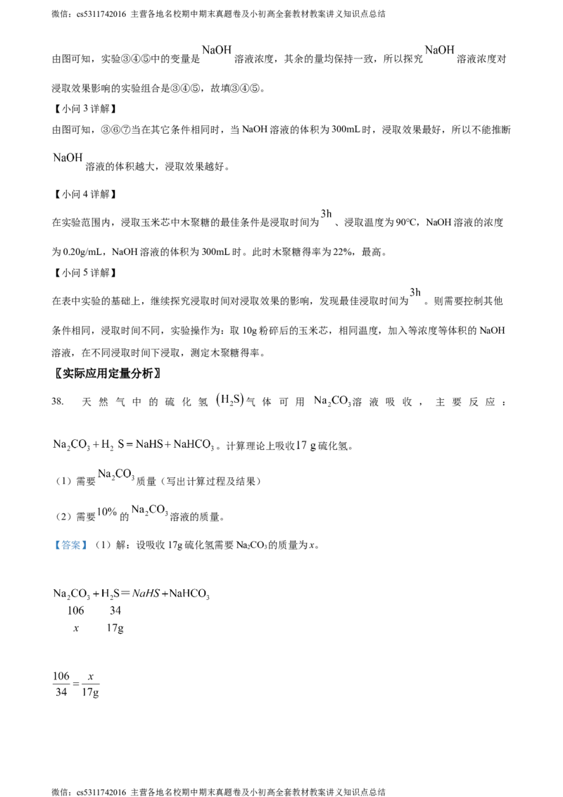 精品解析：北京师范大学附属实验中学2023-2024学年九年级下学期3月第三次化学测试题（解析版）(1)_北京初中期末题_C605-京七八九_B京化学七八九_北京9下化学（含中考模拟）