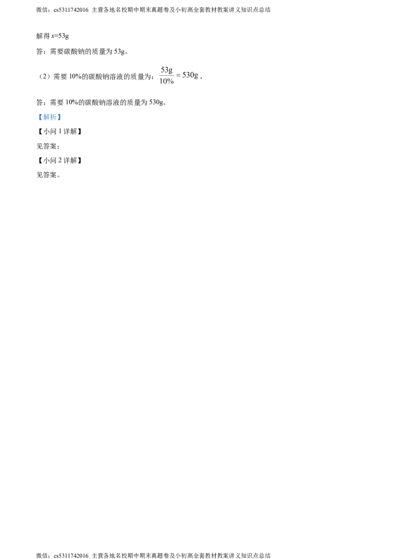 精品解析：北京师范大学附属实验中学2023-2024学年九年级下学期3月第三次化学测试题（解析版）(1)_北京初中期末题_C605-京七八九_B京化学七八九_北京9下化学（含中考模拟）