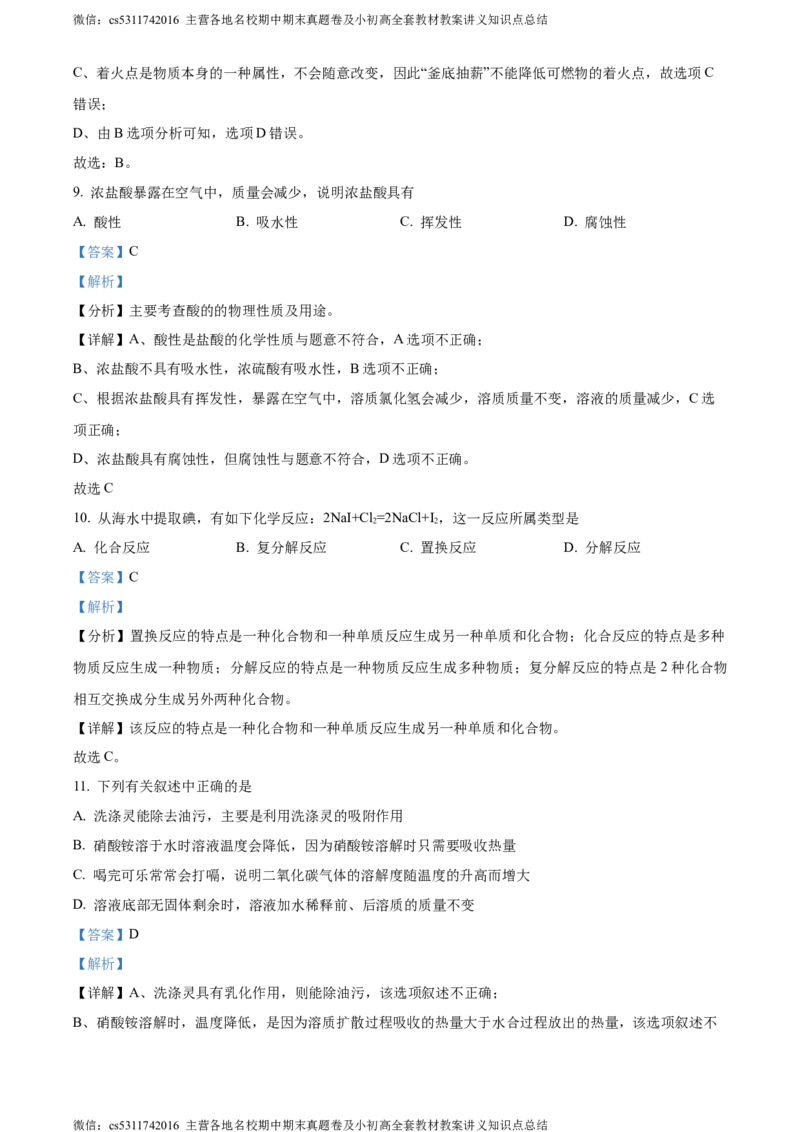 精品解析：北京师范大学附属实验中学2023-2024学年九年级下学期3月第三次化学测试题（解析版）(1)_北京初中期末题_C605-京七八九_B京化学七八九_北京9下化学（含中考模拟）