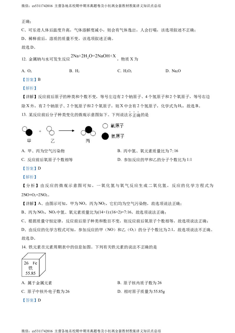 精品解析：北京师范大学附属实验中学2023-2024学年九年级下学期3月第三次化学测试题（解析版）(1)_北京初中期末题_C605-京七八九_B京化学七八九_北京9下化学（含中考模拟）