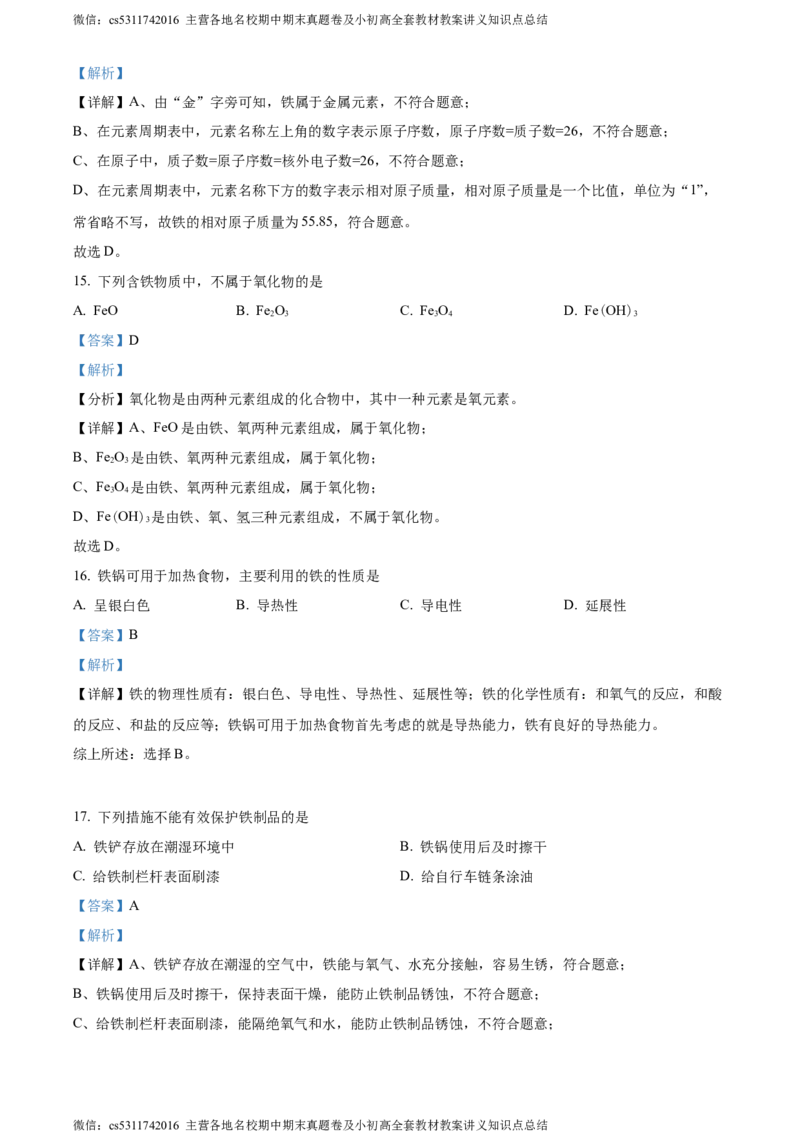 精品解析：北京师范大学附属实验中学2023-2024学年九年级下学期3月第三次化学测试题（解析版）(1)_北京初中期末题_C605-京七八九_B京化学七八九_北京9下化学（含中考模拟）