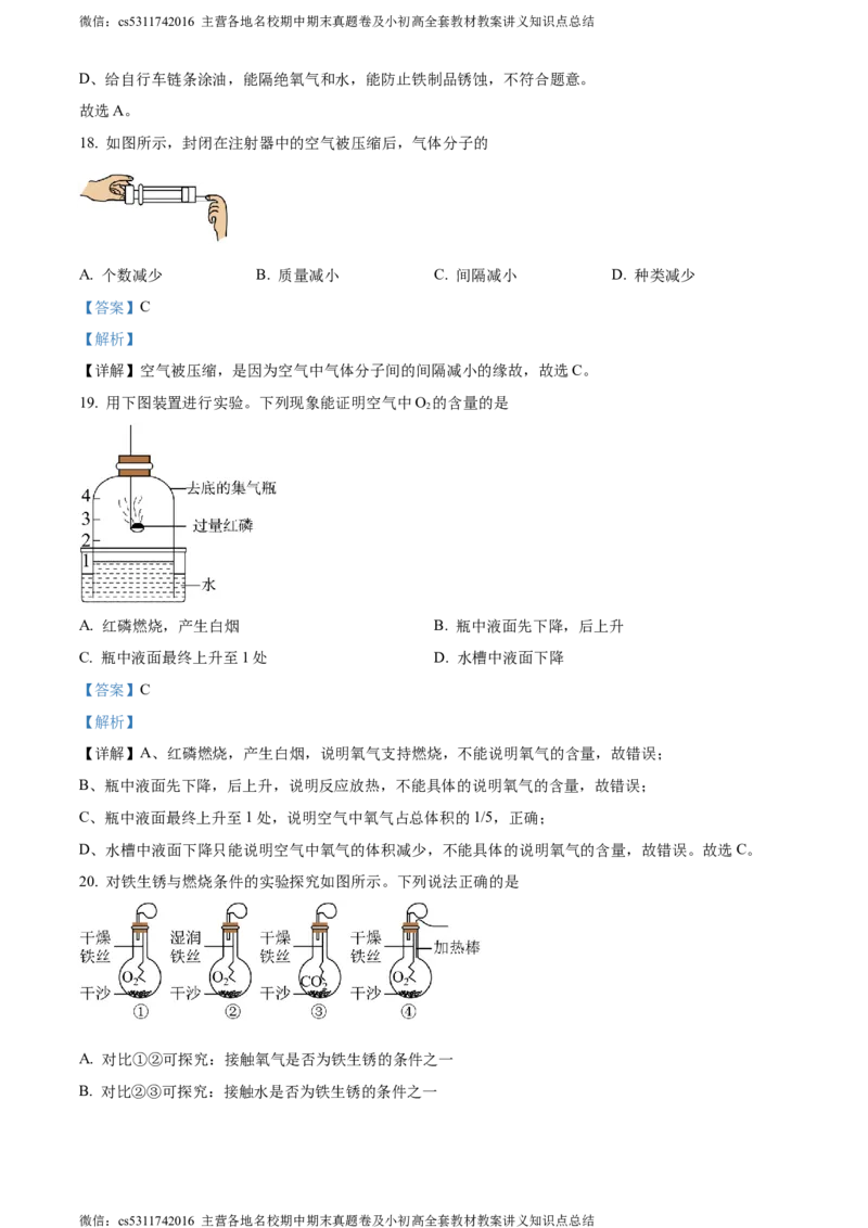 精品解析：北京师范大学附属实验中学2023-2024学年九年级下学期3月第三次化学测试题（解析版）(1)_北京初中期末题_C605-京七八九_B京化学七八九_北京9下化学（含中考模拟）