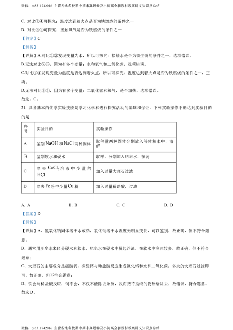 精品解析：北京师范大学附属实验中学2023-2024学年九年级下学期3月第三次化学测试题（解析版）(1)_北京初中期末题_C605-京七八九_B京化学七八九_北京9下化学（含中考模拟）