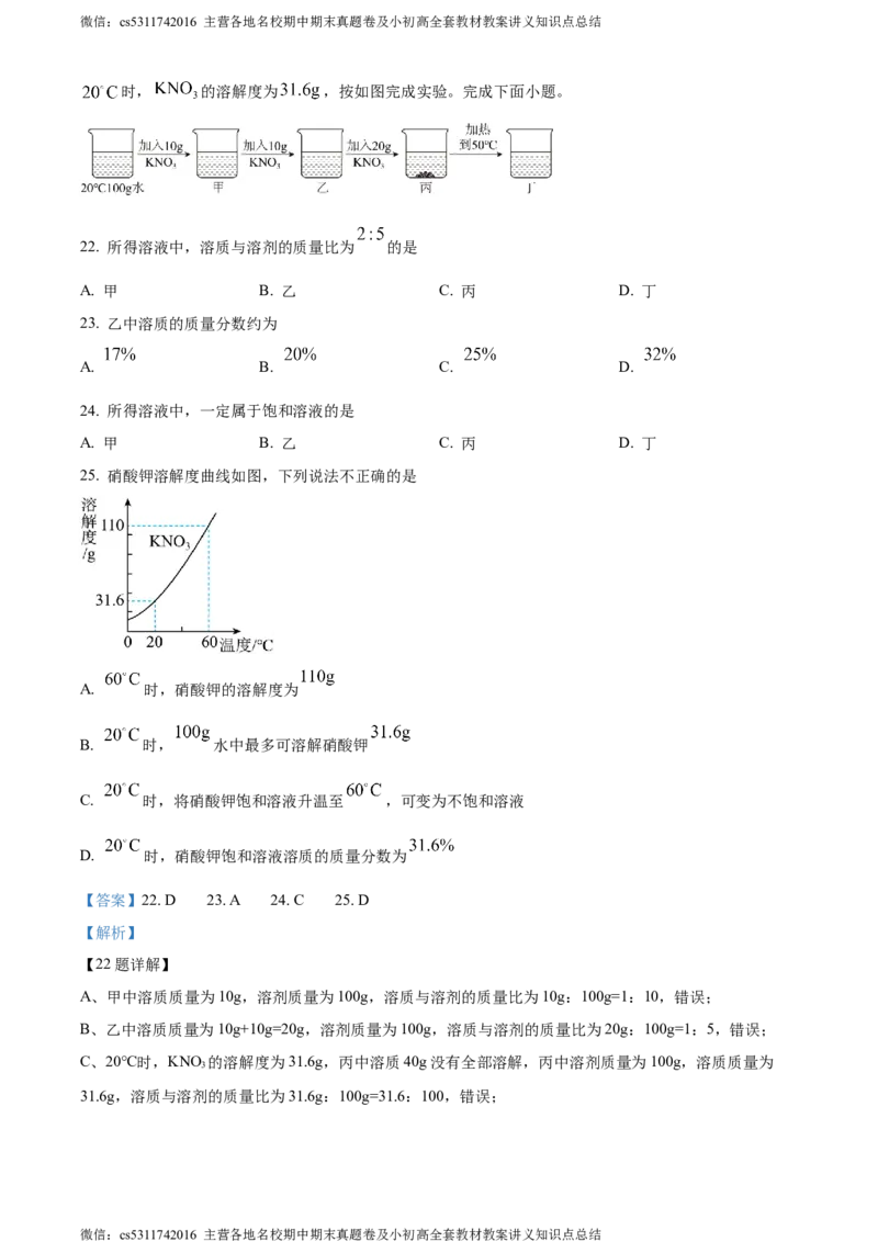 精品解析：北京师范大学附属实验中学2023-2024学年九年级下学期3月第三次化学测试题（解析版）(1)_北京初中期末题_C605-京七八九_B京化学七八九_北京9下化学（含中考模拟）