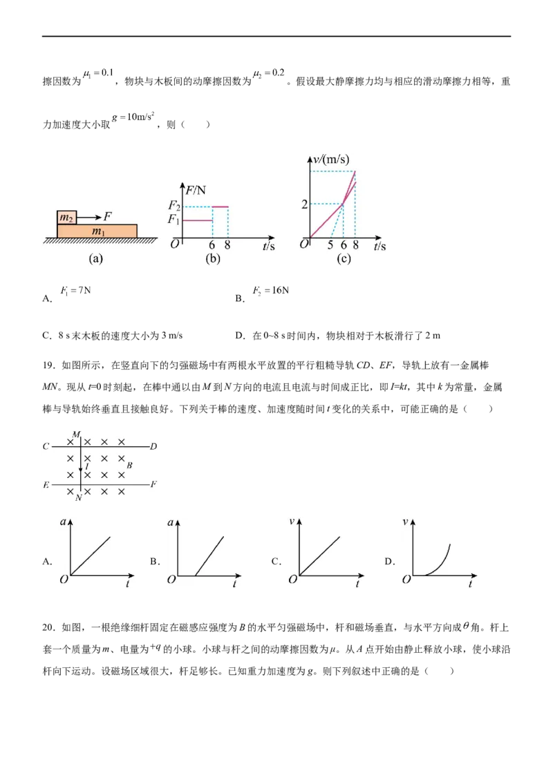 专题02三大力场中的直线运动（精练）（原卷版）_4.2025物理总复习_赠品通用版（老高考）复习资料_二轮复习_2023年高考物理二轮复习讲练测（全国通用）