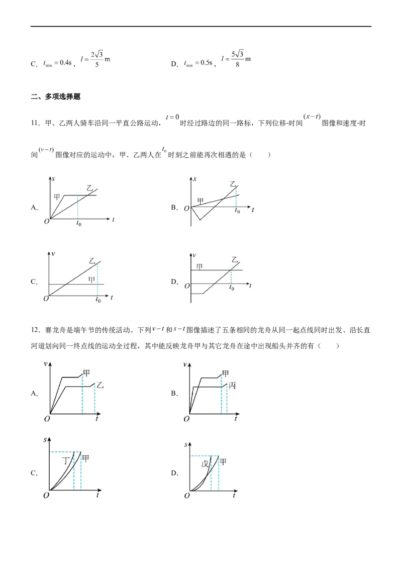 专题02三大力场中的直线运动（精练）（原卷版）_4.2025物理总复习_赠品通用版（老高考）复习资料_二轮复习_2023年高考物理二轮复习讲练测（全国通用）