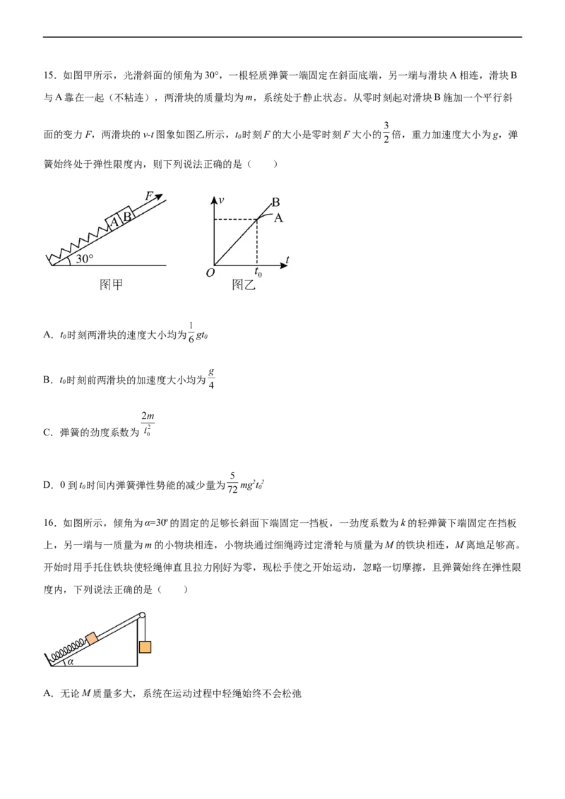 专题02三大力场中的直线运动（精练）（原卷版）_4.2025物理总复习_赠品通用版（老高考）复习资料_二轮复习_2023年高考物理二轮复习讲练测（全国通用）