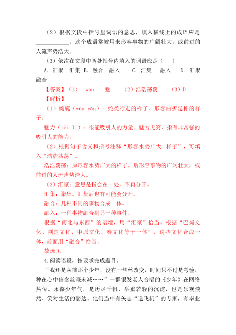 2023届高考语文二轮复习：语段综合训练（含答案）_1.2025语文总复习_赠送：通用版（老高考）复习资料_二轮复习_2023届高考高中语文二轮复习专题训练（含答案）