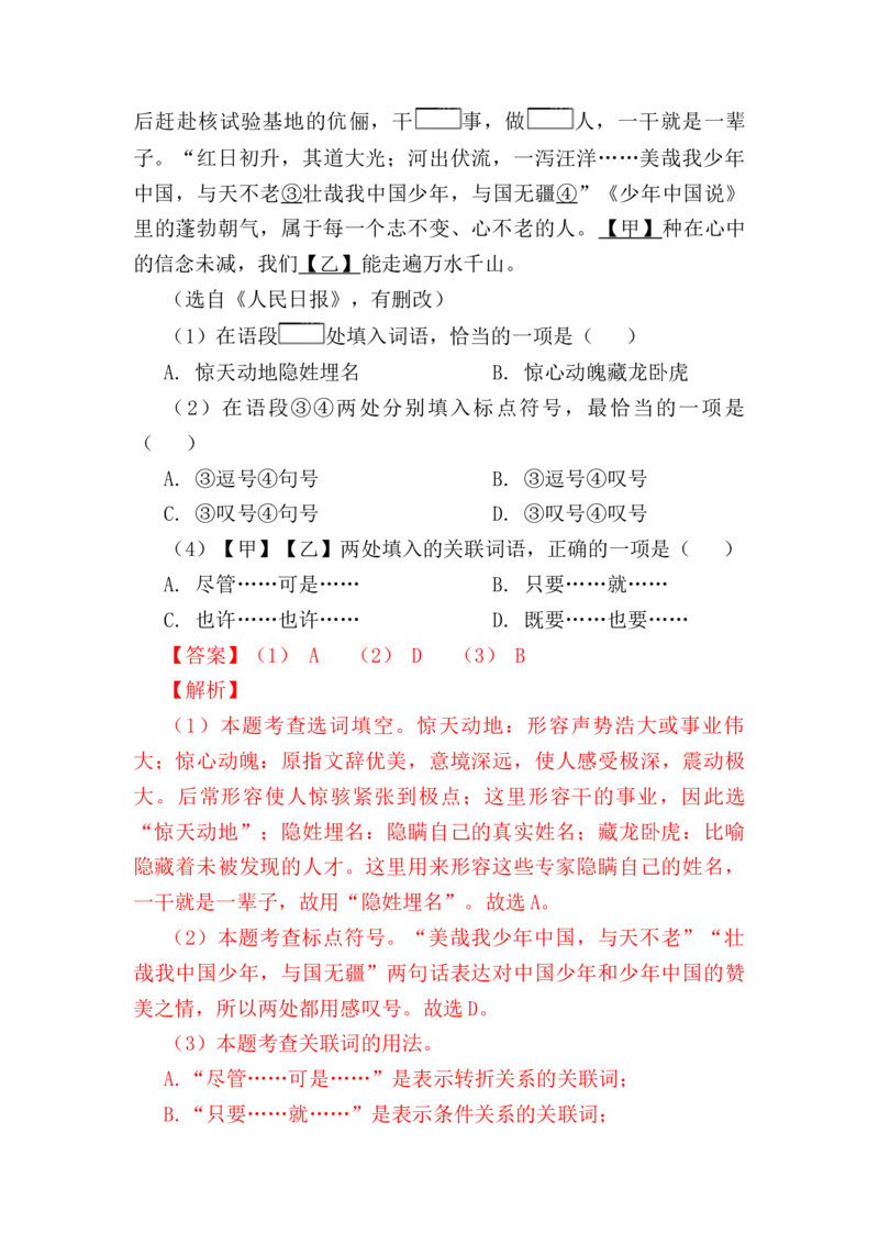 2023届高考语文二轮复习：语段综合训练（含答案）_1.2025语文总复习_赠送：通用版（老高考）复习资料_二轮复习_2023届高考高中语文二轮复习专题训练（含答案）