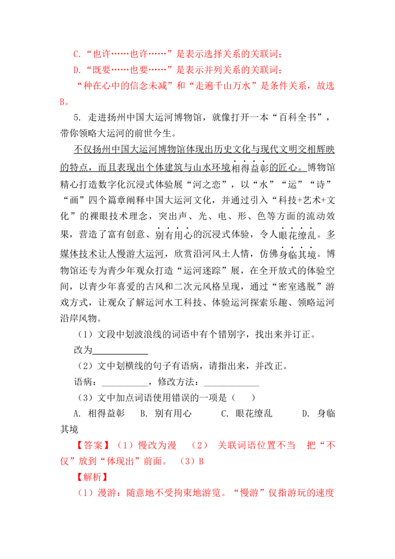 2023届高考语文二轮复习：语段综合训练（含答案）_1.2025语文总复习_赠送：通用版（老高考）复习资料_二轮复习_2023届高考高中语文二轮复习专题训练（含答案）