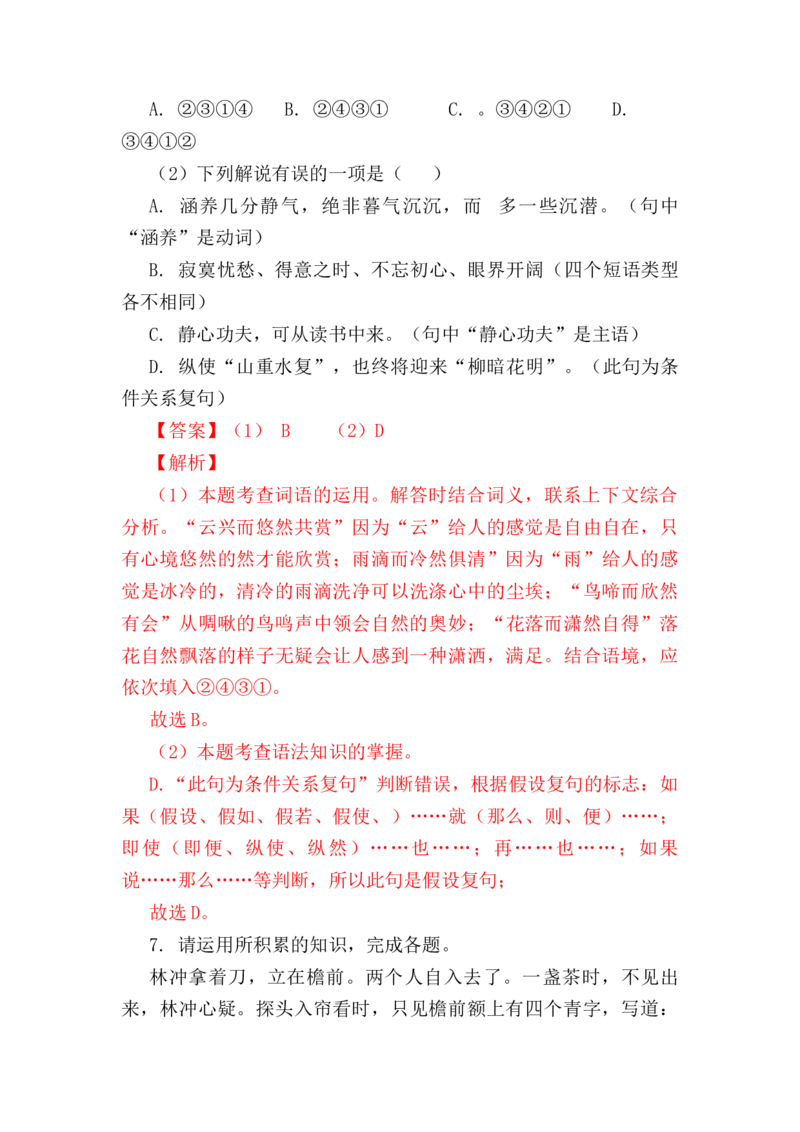 2023届高考语文二轮复习：语段综合训练（含答案）_1.2025语文总复习_赠送：通用版（老高考）复习资料_二轮复习_2023届高考高中语文二轮复习专题训练（含答案）