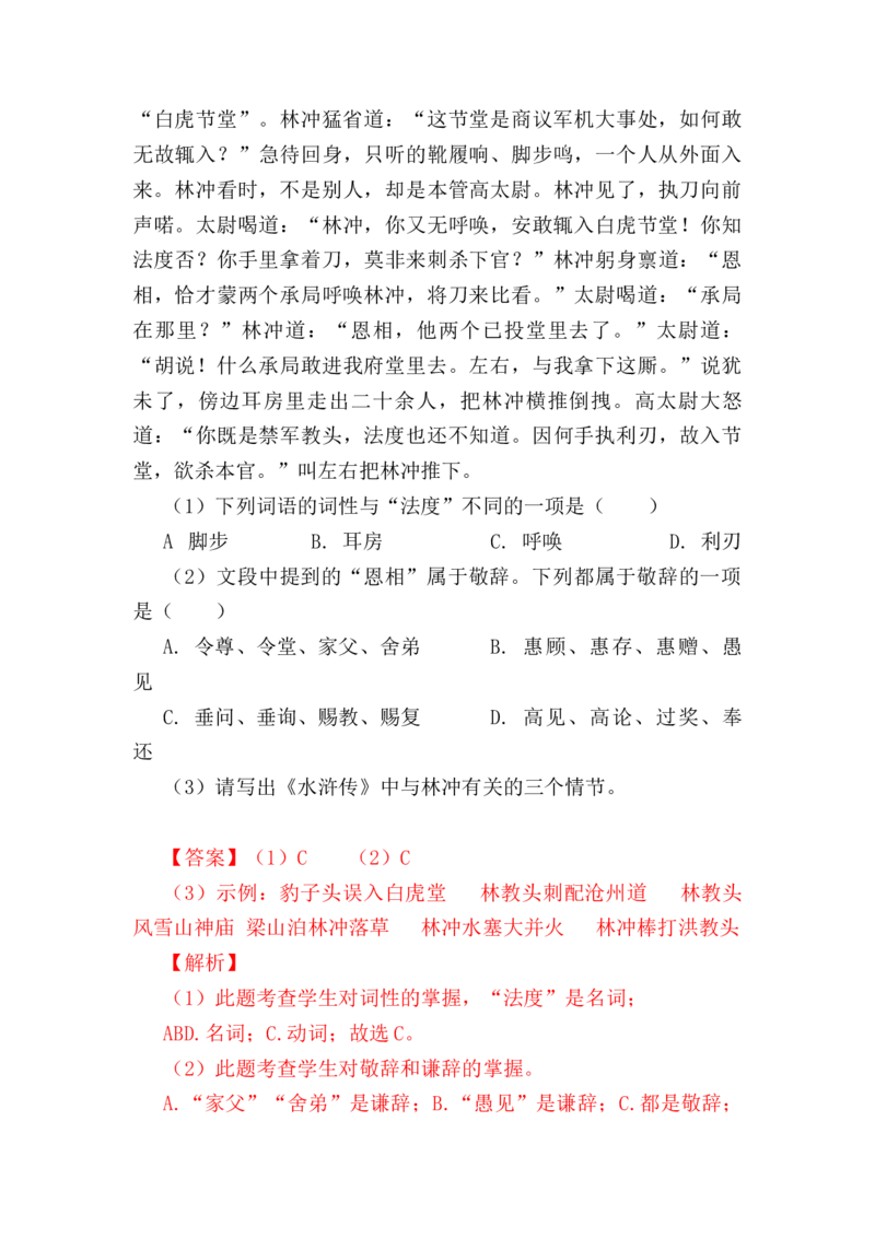 2023届高考语文二轮复习：语段综合训练（含答案）_1.2025语文总复习_赠送：通用版（老高考）复习资料_二轮复习_2023届高考高中语文二轮复习专题训练（含答案）