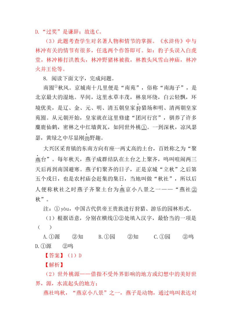 2023届高考语文二轮复习：语段综合训练（含答案）_1.2025语文总复习_赠送：通用版（老高考）复习资料_二轮复习_2023届高考高中语文二轮复习专题训练（含答案）