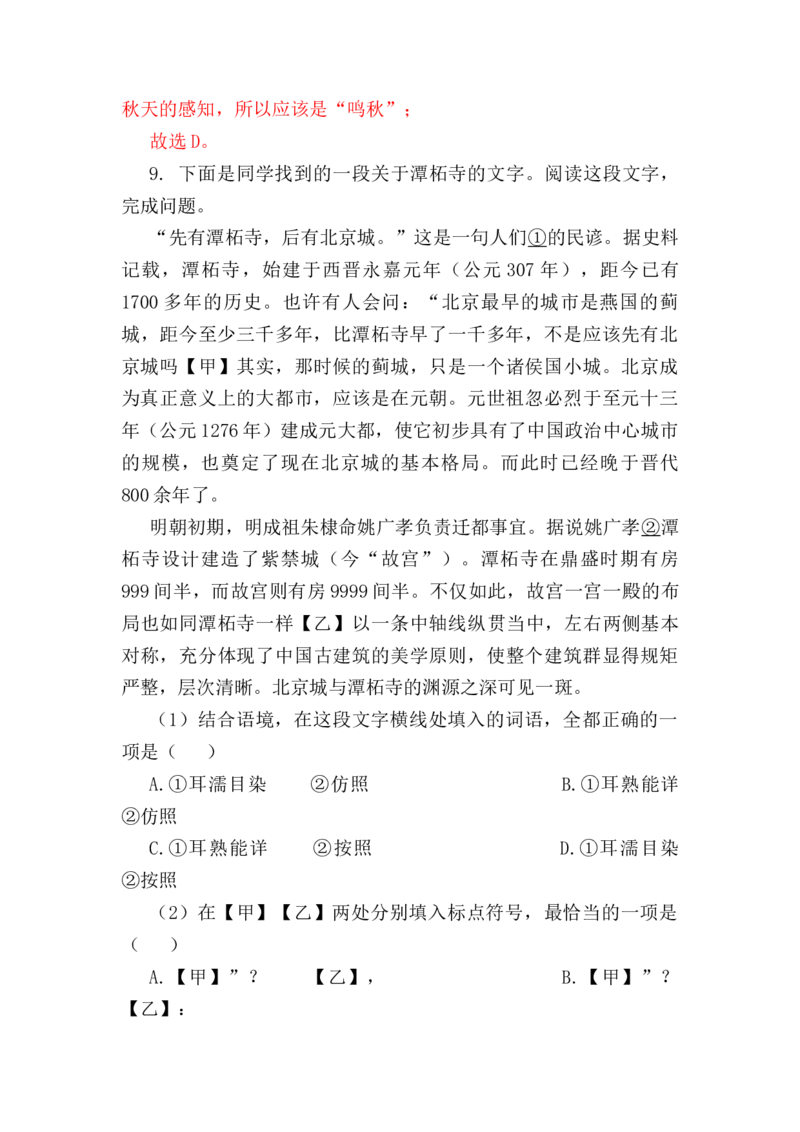 2023届高考语文二轮复习：语段综合训练（含答案）_1.2025语文总复习_赠送：通用版（老高考）复习资料_二轮复习_2023届高考高中语文二轮复习专题训练（含答案）