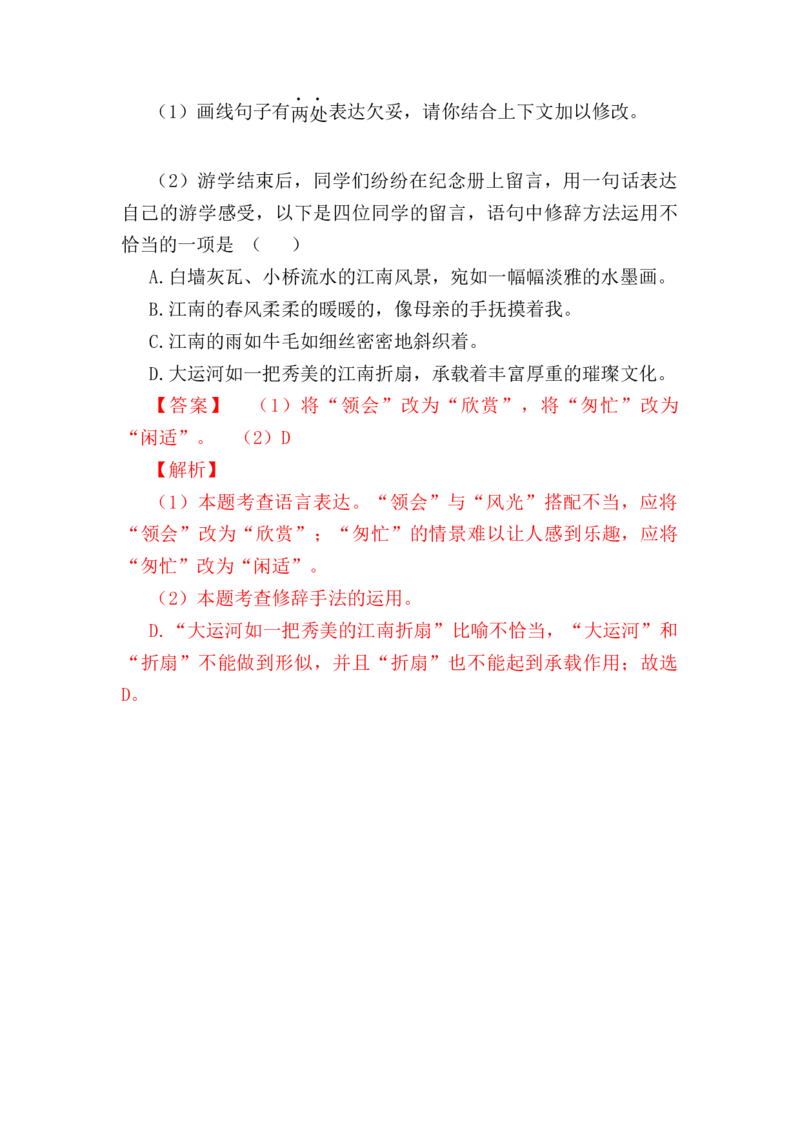 2023届高考语文二轮复习：语段综合训练（含答案）_1.2025语文总复习_赠送：通用版（老高考）复习资料_二轮复习_2023届高考高中语文二轮复习专题训练（含答案）