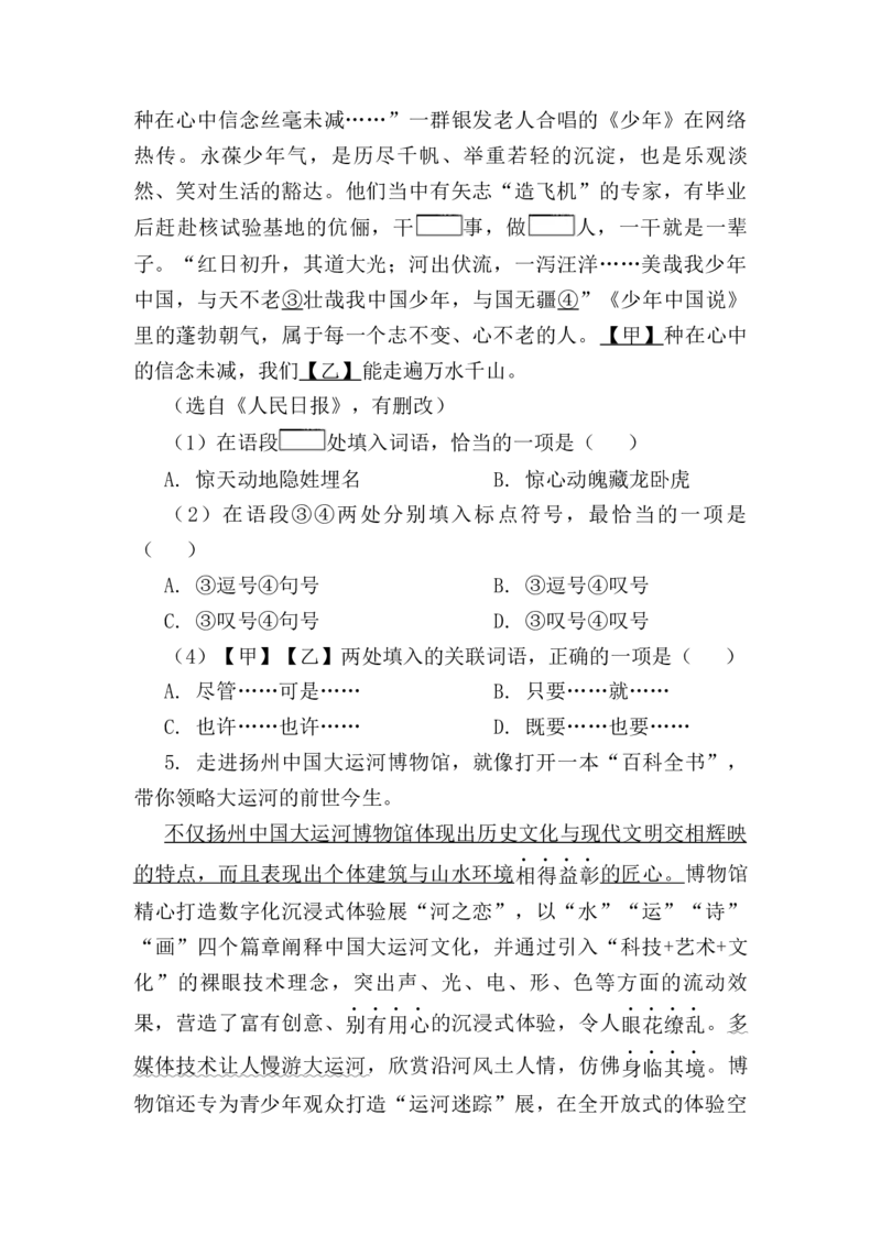 2023届高考语文二轮复习：语段综合训练（含答案）_1.2025语文总复习_赠送：通用版（老高考）复习资料_二轮复习_2023届高考高中语文二轮复习专题训练（含答案）