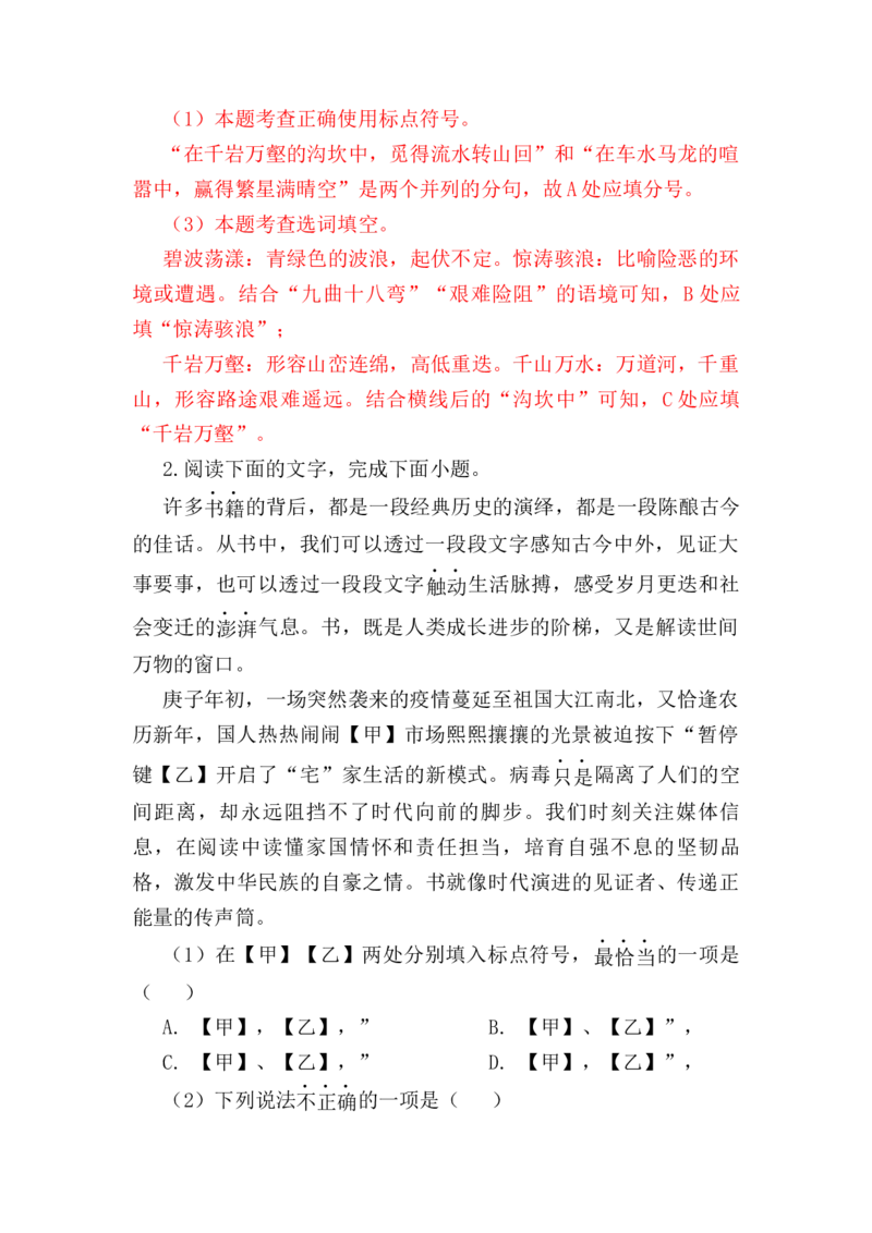 2023届高考语文二轮复习：语段综合训练（含答案）_1.2025语文总复习_赠送：通用版（老高考）复习资料_二轮复习_2023届高考高中语文二轮复习专题训练（含答案）