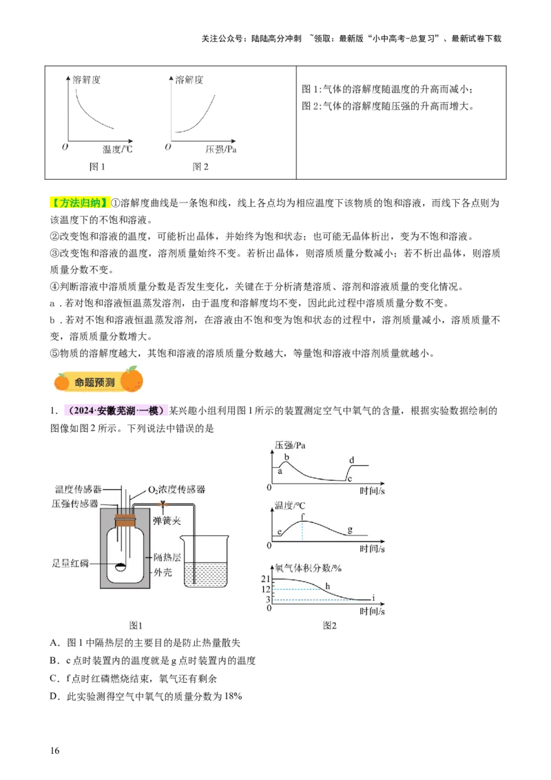 专题一坐标图像题（讲练）（原卷版）2_02中考总复习（2026版更新中）_05-化学-中考总复习_2025年中考复习资料_2025中考二轮课件ppt+讲义+练习化学_讲义+练习