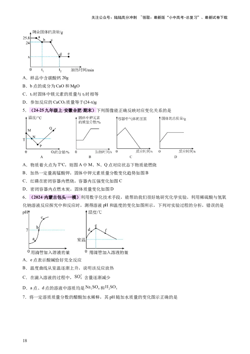 专题一坐标图像题（讲练）（原卷版）2_02中考总复习（2026版更新中）_05-化学-中考总复习_2025年中考复习资料_2025中考二轮课件ppt+讲义+练习化学_讲义+练习