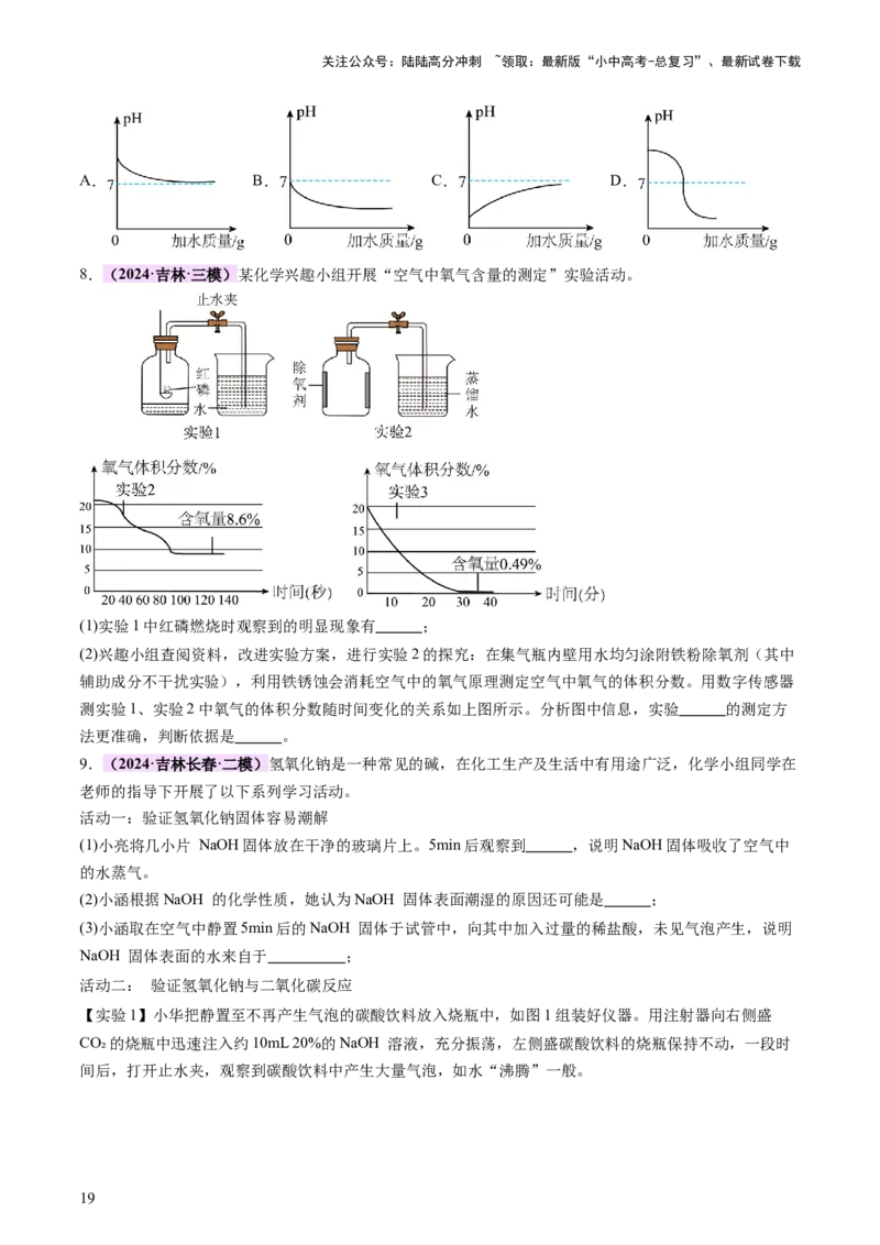 专题一坐标图像题（讲练）（原卷版）2_02中考总复习（2026版更新中）_05-化学-中考总复习_2025年中考复习资料_2025中考二轮课件ppt+讲义+练习化学_讲义+练习