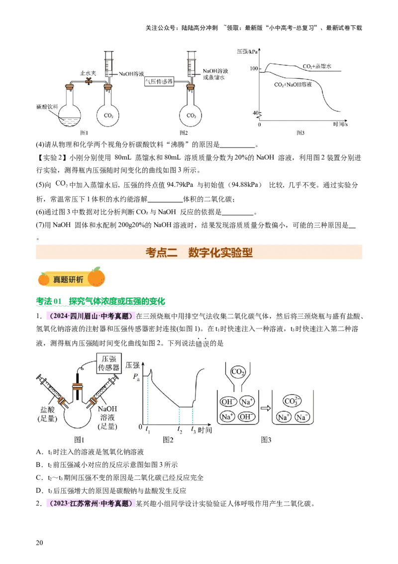专题一坐标图像题（讲练）（原卷版）2_02中考总复习（2026版更新中）_05-化学-中考总复习_2025年中考复习资料_2025中考二轮课件ppt+讲义+练习化学_讲义+练习
