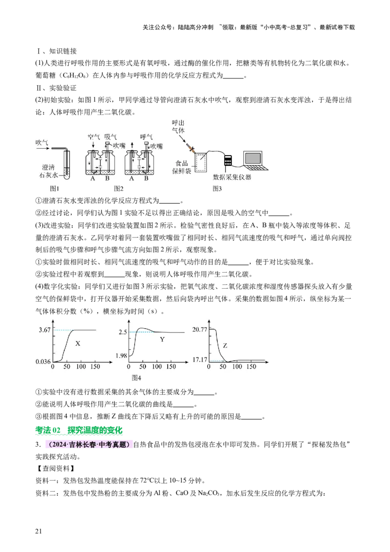 专题一坐标图像题（讲练）（原卷版）2_02中考总复习（2026版更新中）_05-化学-中考总复习_2025年中考复习资料_2025中考二轮课件ppt+讲义+练习化学_讲义+练习