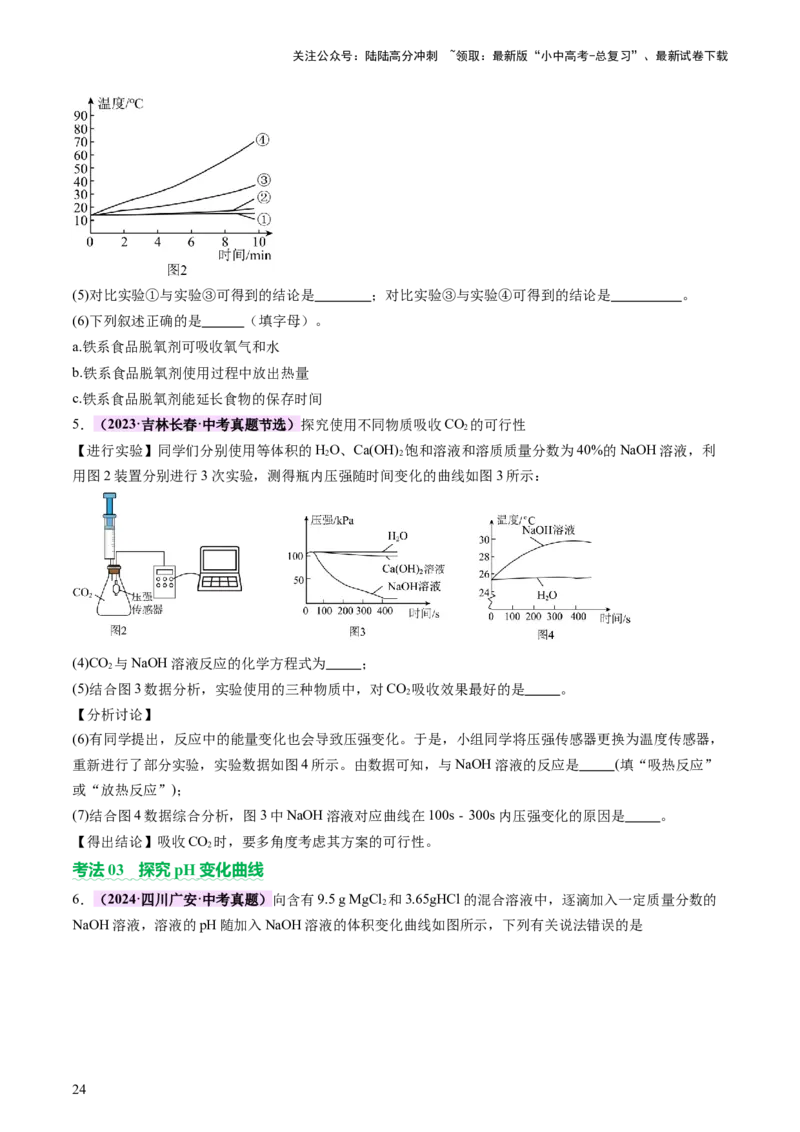 专题一坐标图像题（讲练）（原卷版）2_02中考总复习（2026版更新中）_05-化学-中考总复习_2025年中考复习资料_2025中考二轮课件ppt+讲义+练习化学_讲义+练习