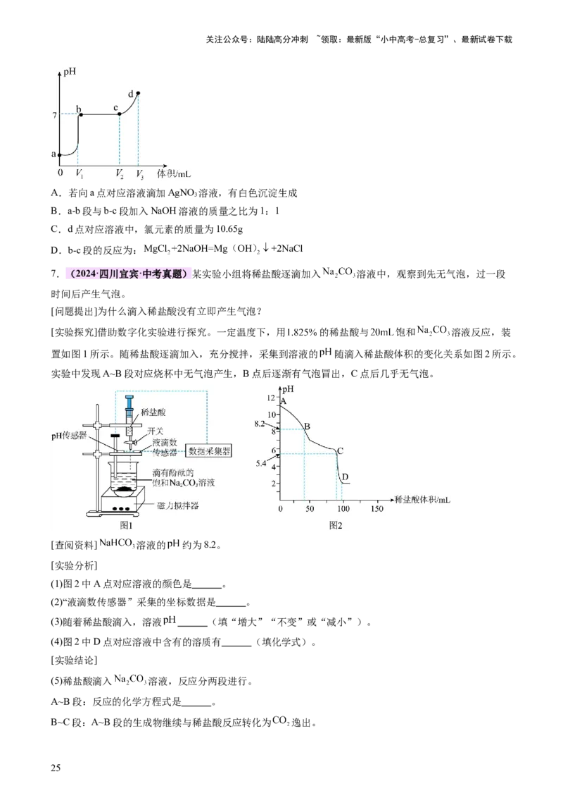 专题一坐标图像题（讲练）（原卷版）2_02中考总复习（2026版更新中）_05-化学-中考总复习_2025年中考复习资料_2025中考二轮课件ppt+讲义+练习化学_讲义+练习