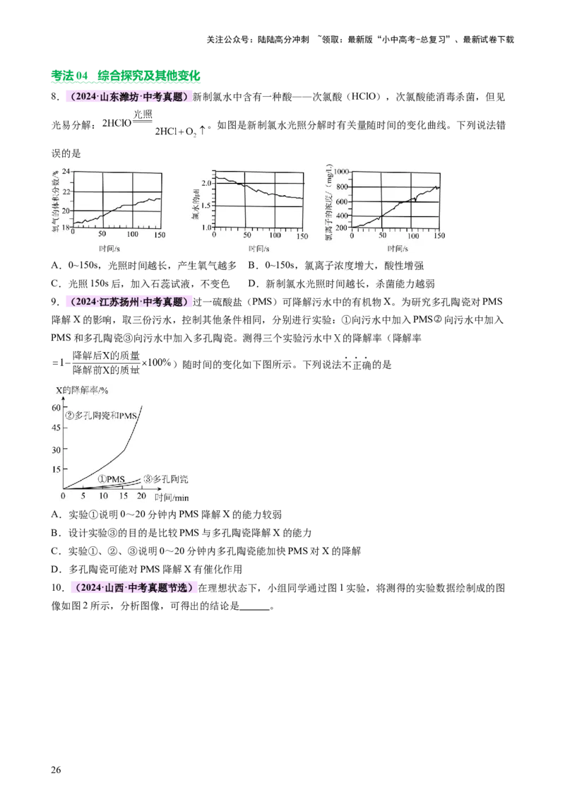 专题一坐标图像题（讲练）（原卷版）2_02中考总复习（2026版更新中）_05-化学-中考总复习_2025年中考复习资料_2025中考二轮课件ppt+讲义+练习化学_讲义+练习