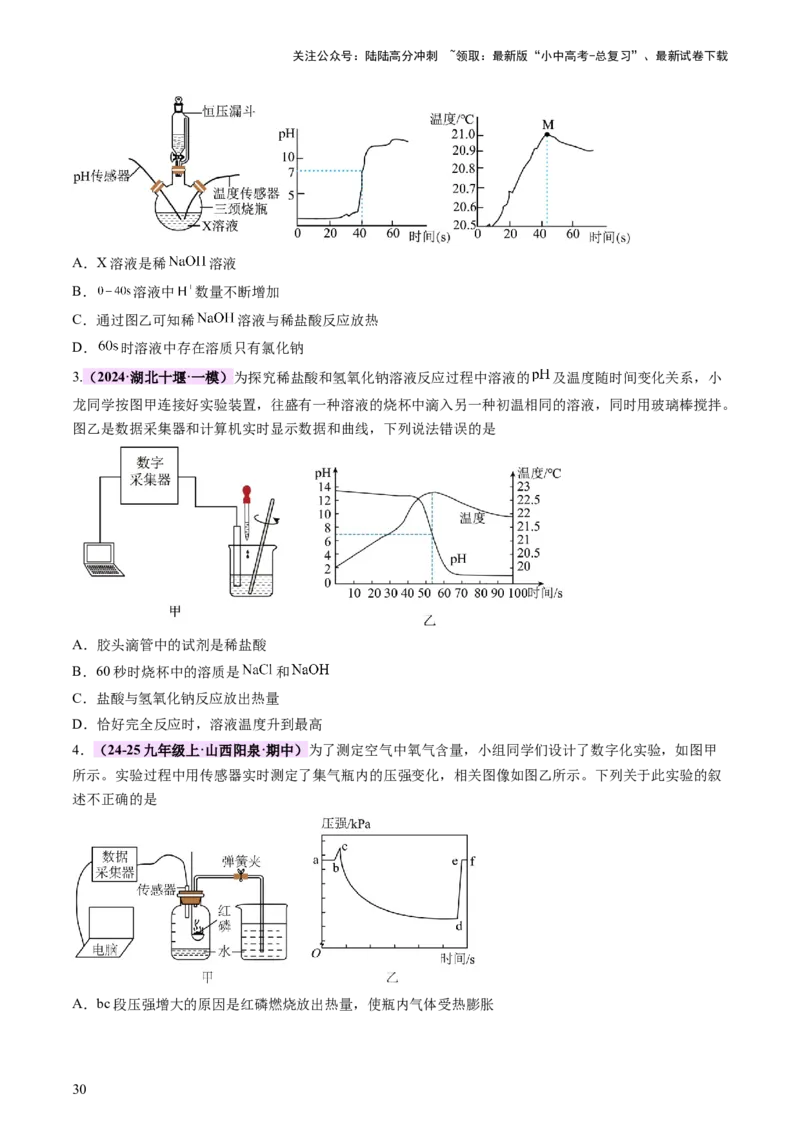 专题一坐标图像题（讲练）（原卷版）2_02中考总复习（2026版更新中）_05-化学-中考总复习_2025年中考复习资料_2025中考二轮课件ppt+讲义+练习化学_讲义+练习
