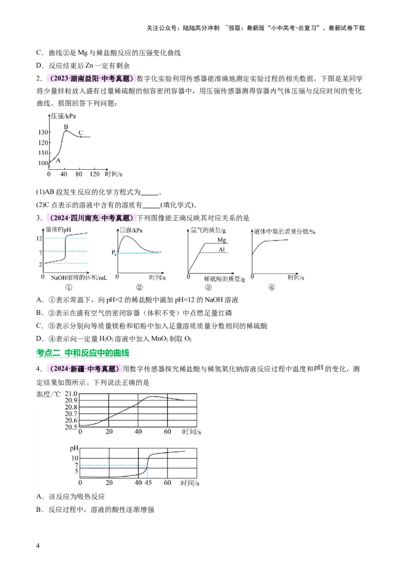 专题一坐标图像题（讲练）（原卷版）2_02中考总复习（2026版更新中）_05-化学-中考总复习_2025年中考复习资料_2025中考二轮课件ppt+讲义+练习化学_讲义+练习