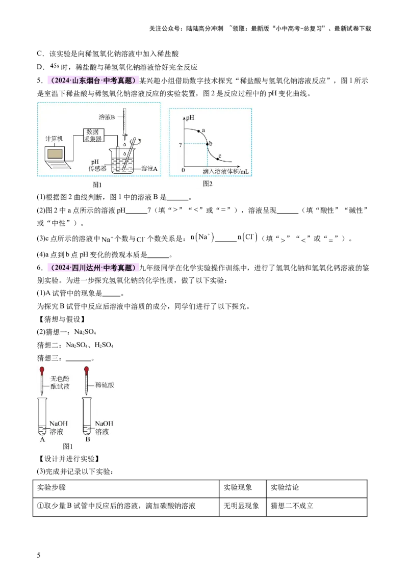 专题一坐标图像题（讲练）（原卷版）2_02中考总复习（2026版更新中）_05-化学-中考总复习_2025年中考复习资料_2025中考二轮课件ppt+讲义+练习化学_讲义+练习