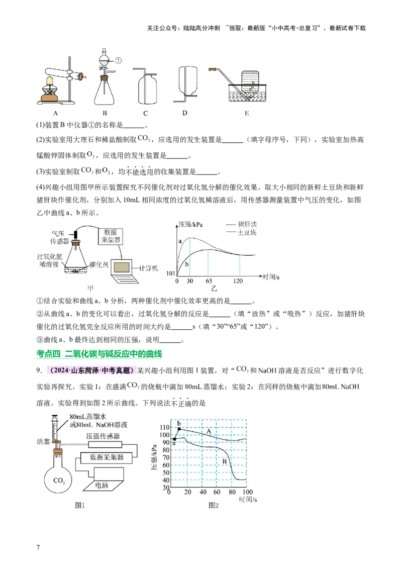 专题一坐标图像题（讲练）（原卷版）2_02中考总复习（2026版更新中）_05-化学-中考总复习_2025年中考复习资料_2025中考二轮课件ppt+讲义+练习化学_讲义+练习